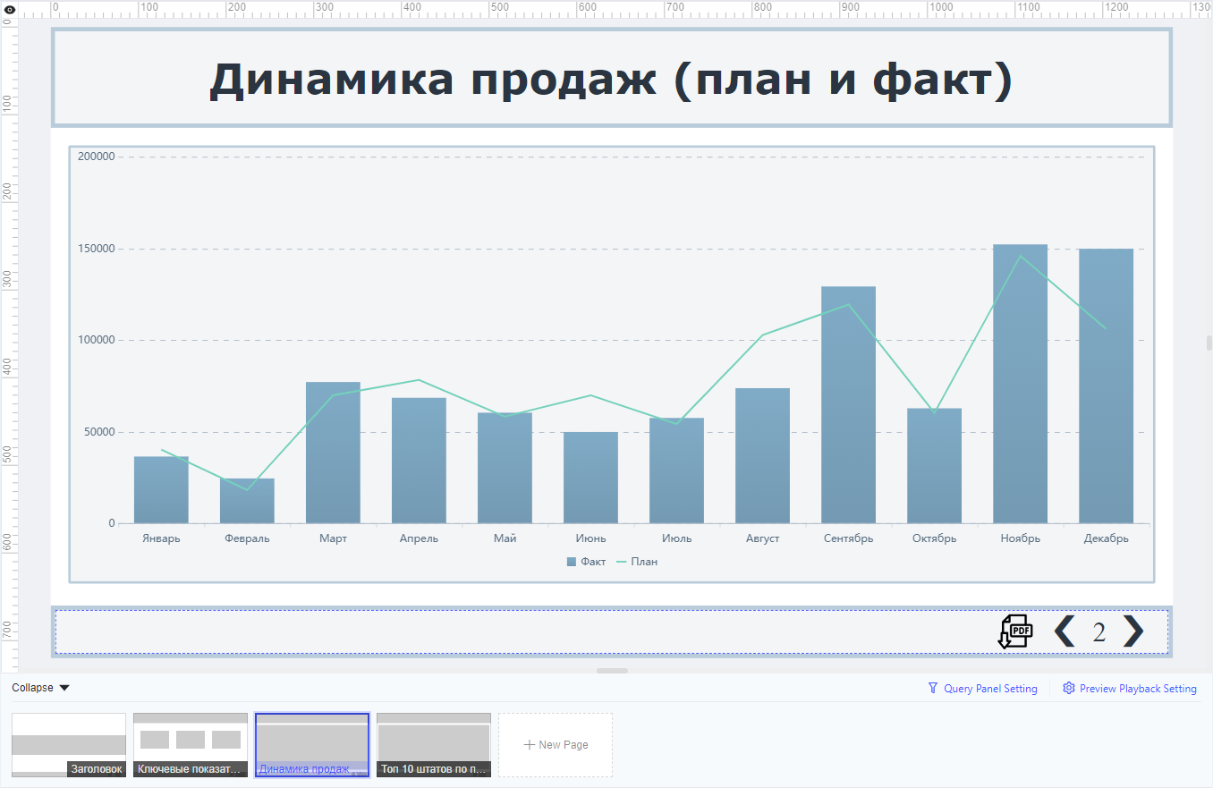 FineReport — пример 3