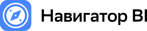 Навигатор BI